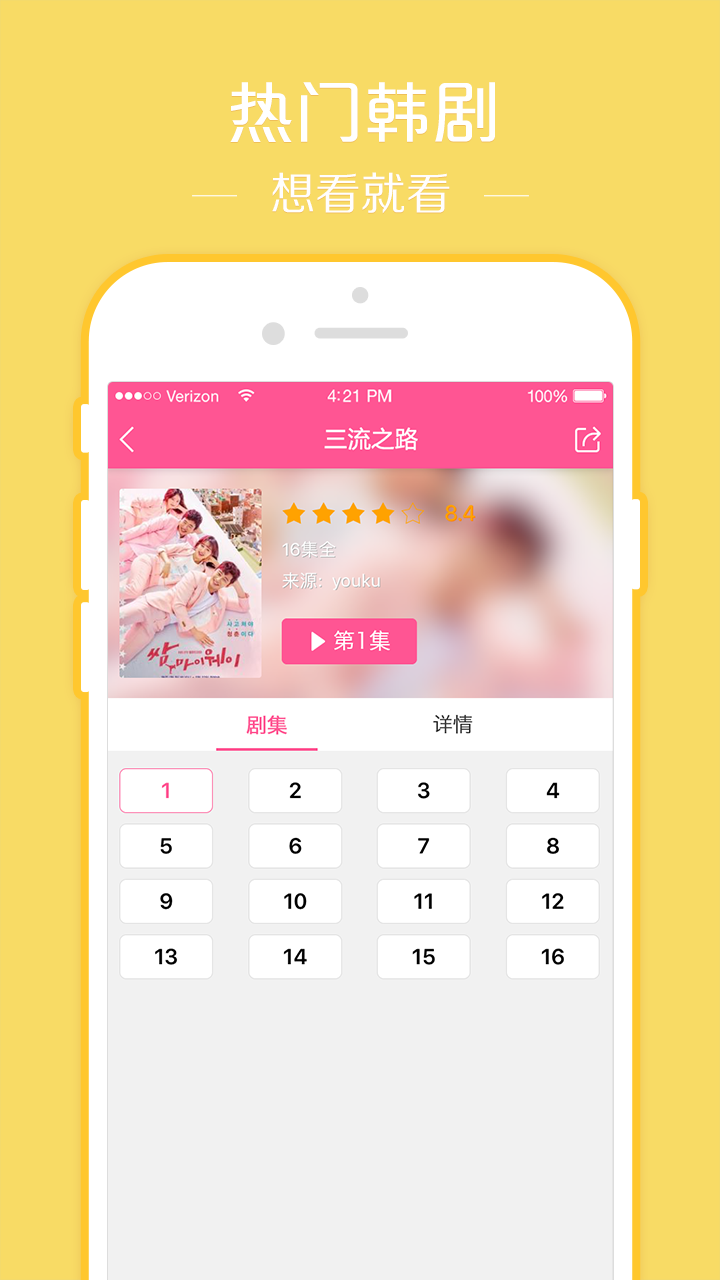 韩剧TV安卓直装版图1