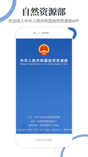 自然资源部图1