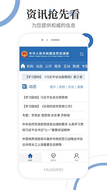 自然资源部图2