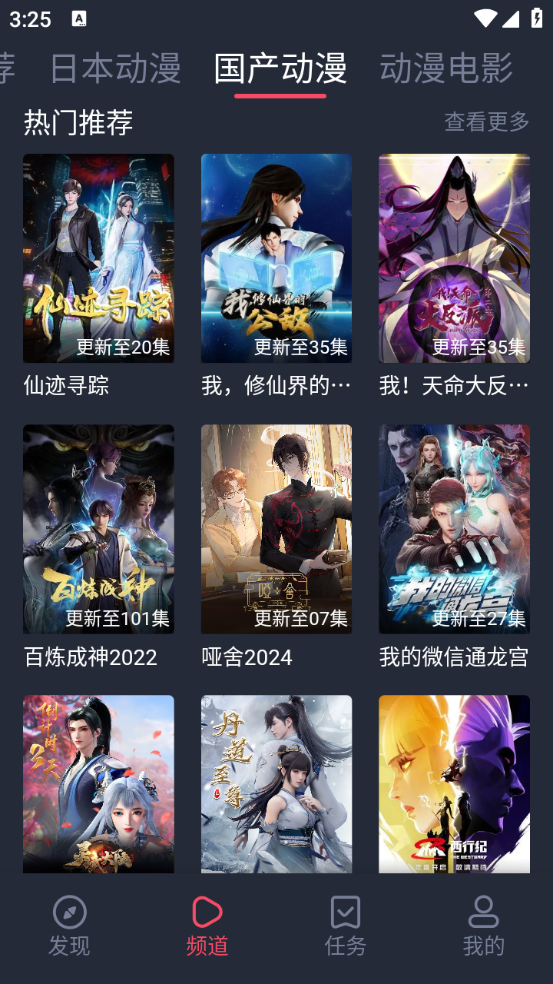 抹茶动漫免费原版图2