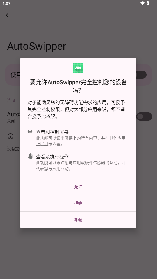 自动划屏器图2