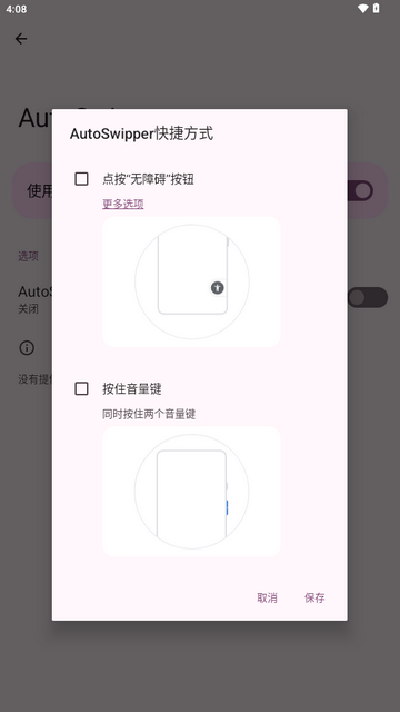 自动划屏器图3