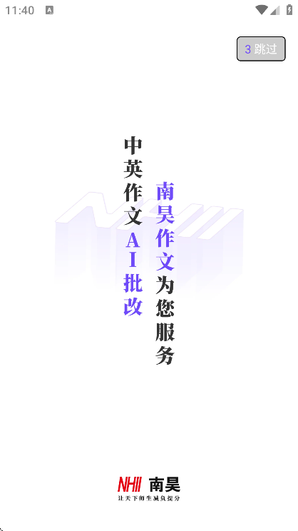 南昊作文图3