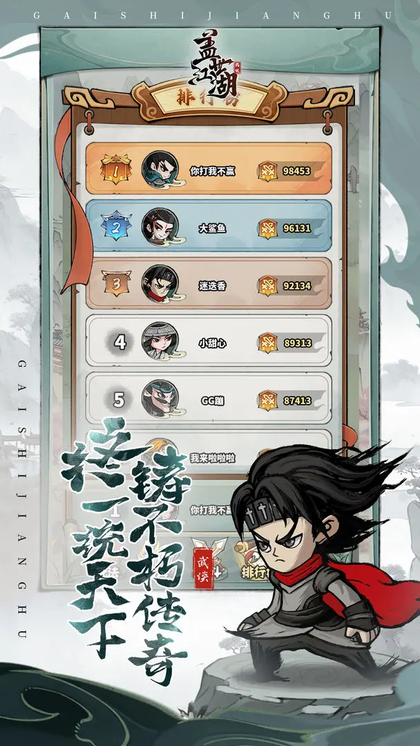 盖世江湖图1