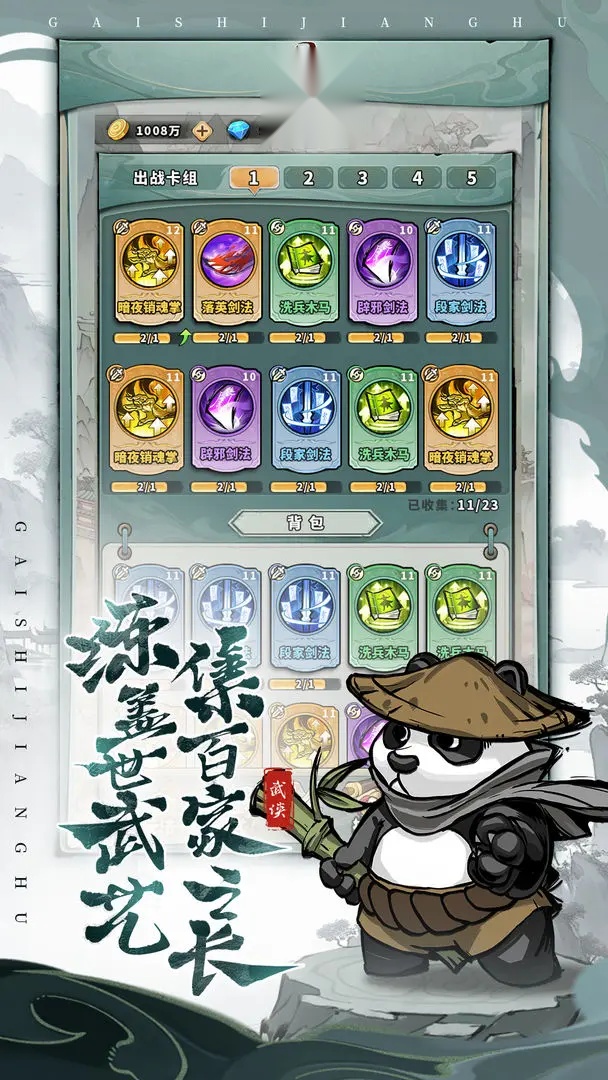 盖世江湖图3
