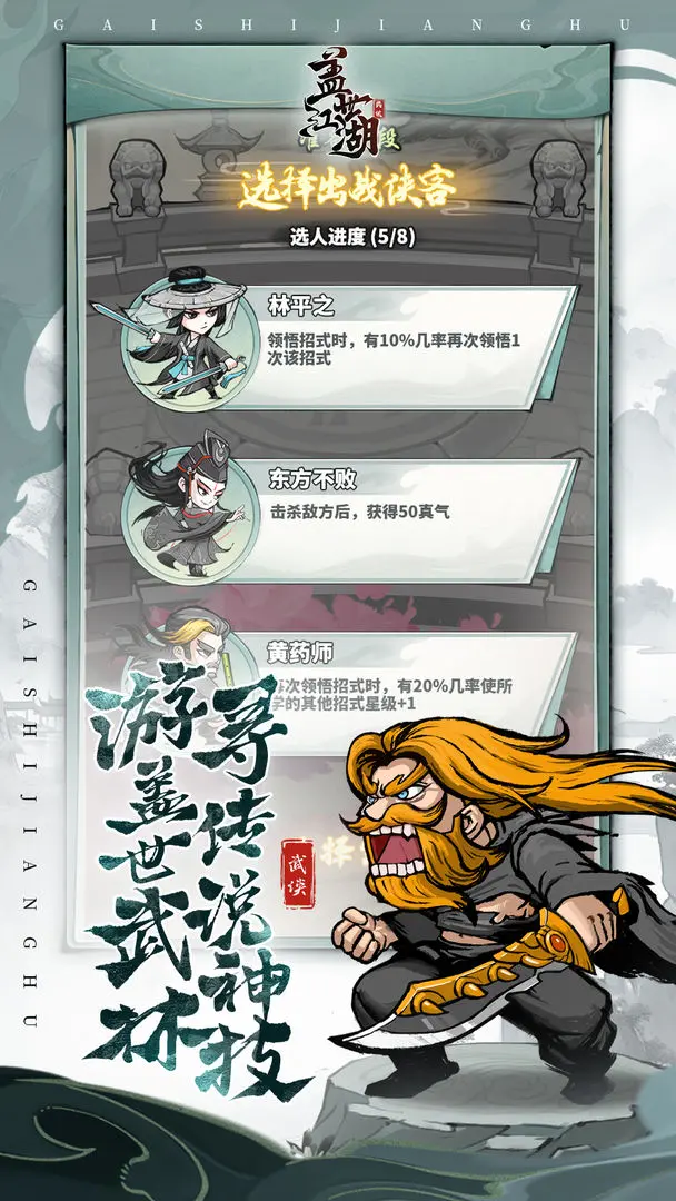 盖世江湖图2