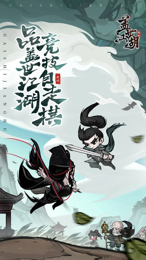 盖世江湖图5