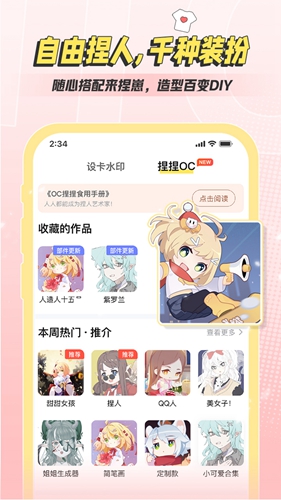 米仓捏脸安卓版图1