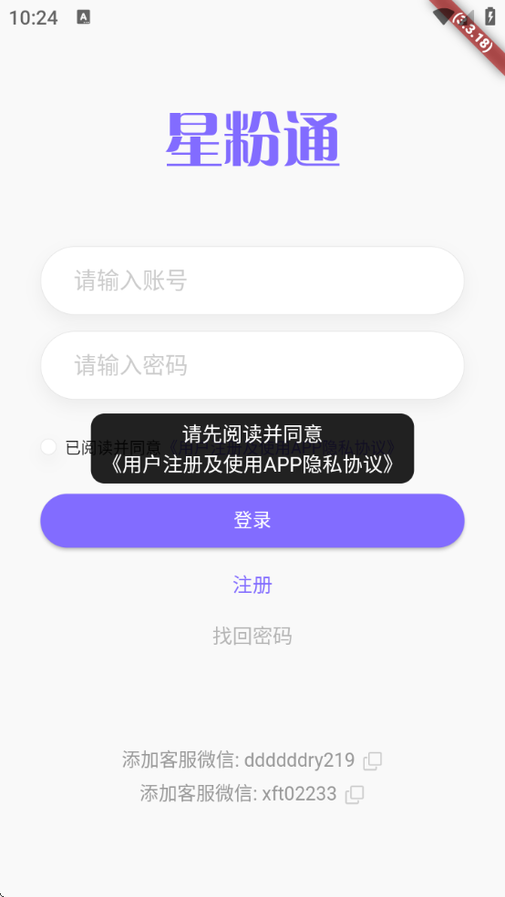 星粉通安卓版图1