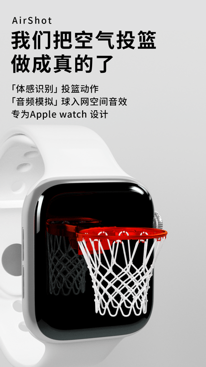 空气投篮最新免费版图1