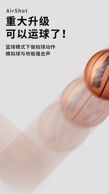 空气投篮最新免费版图3