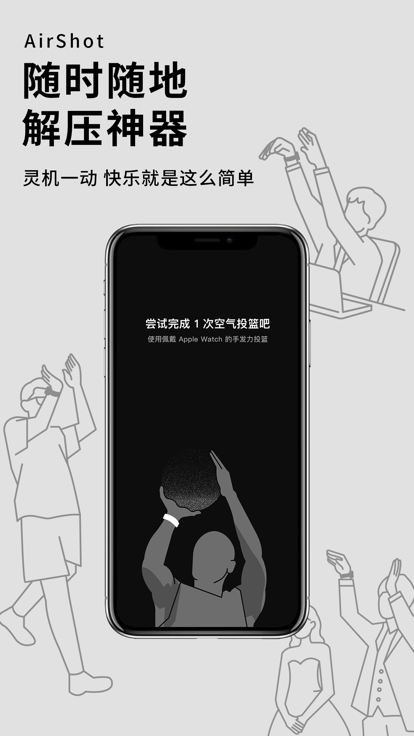 空气投篮最新免费版图4
