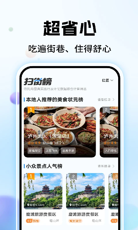 高评扫街榜图2