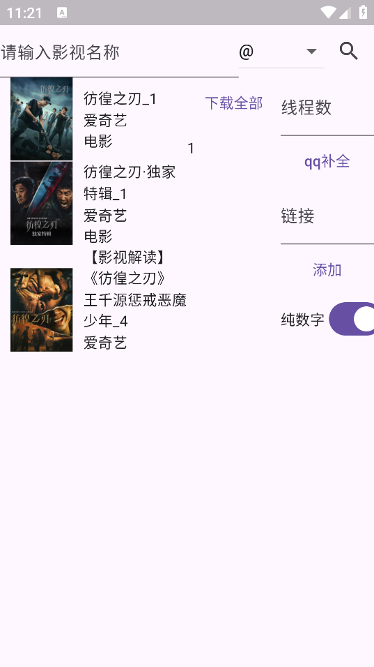 miodm弹幕提取工具图4