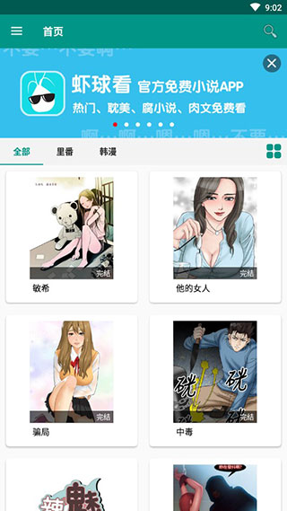 虾漫最新版图2
