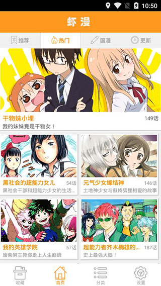 虾漫最新版图3