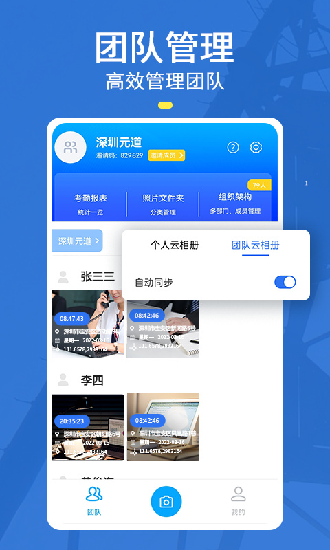 元道经纬相机手机版图1