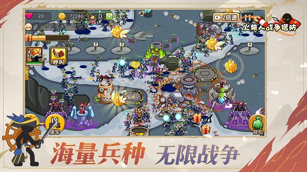 火柴人战争塔防图2
