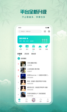 5sing音乐安卓免费版图1