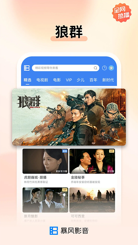 暴风影音官方最新版图2