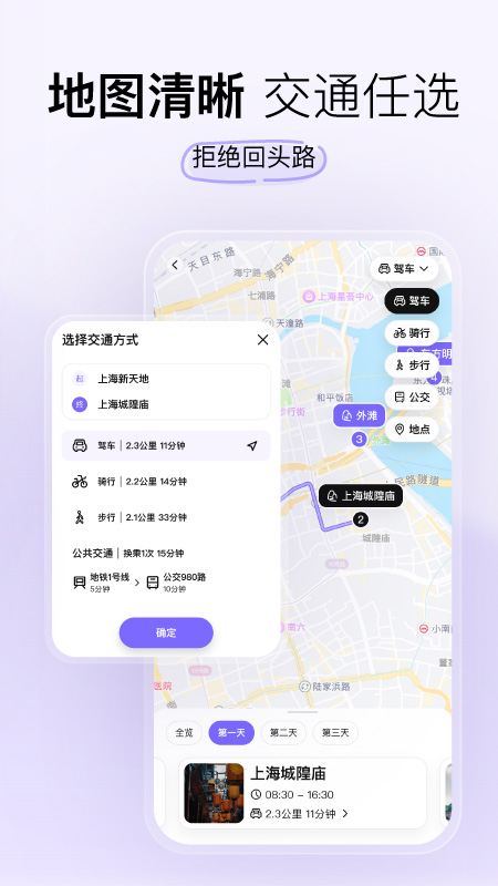 指北旅行官方版图3