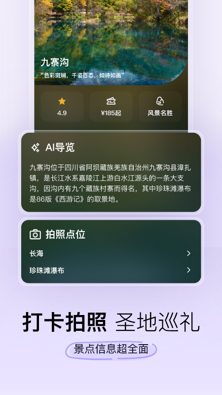 指北旅行官方版图4