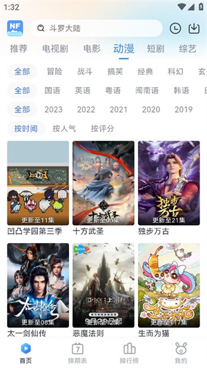 南坊追剧(2)