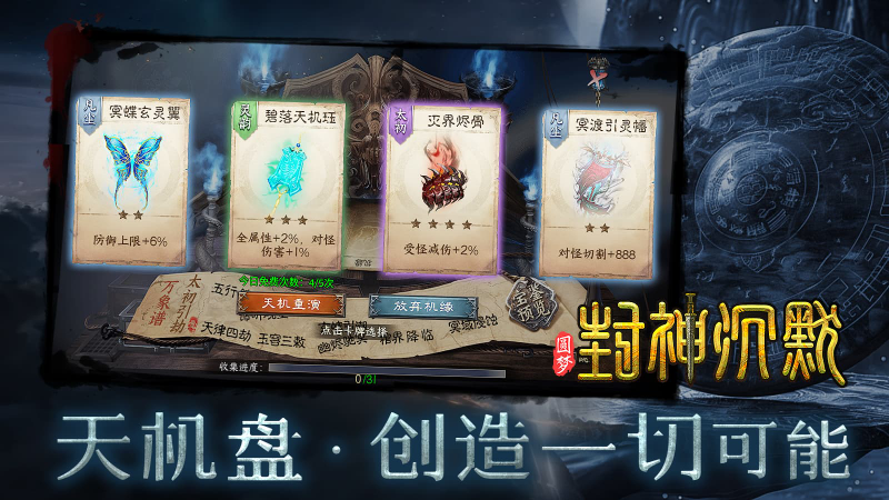 圆梦封神沉默游戏纯净最新版图4