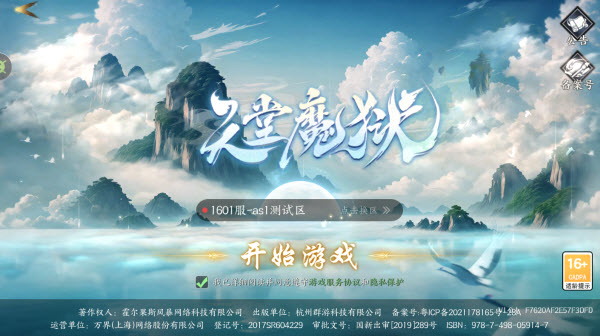 天堂魔狱