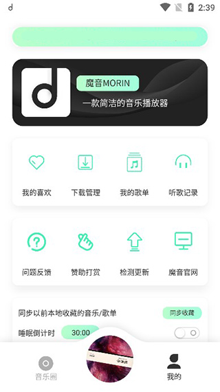 魔音音乐图1