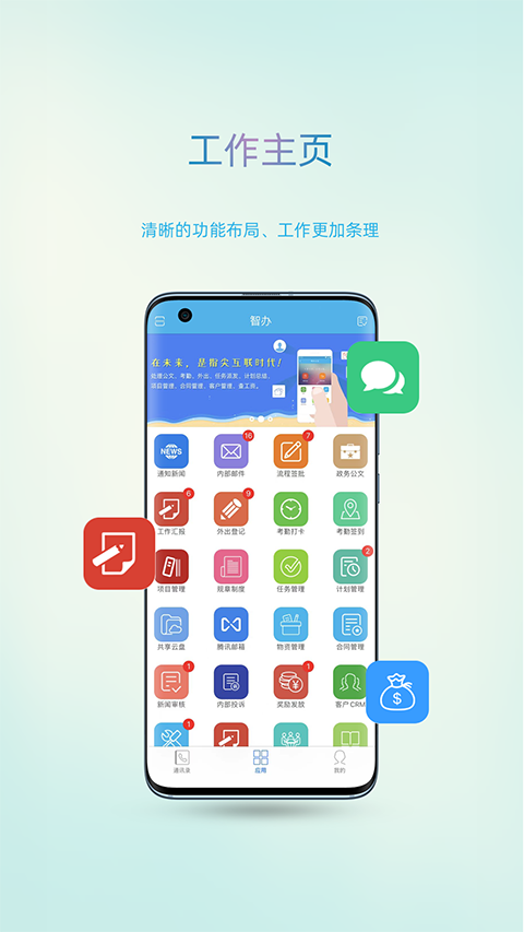 智办无广告版图2