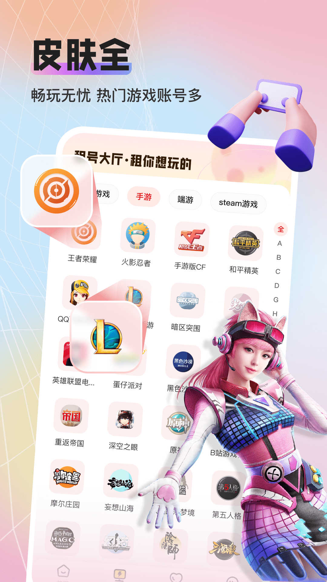 租号酷专业版图2