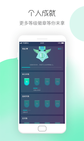 运动计步宝