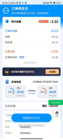 新电途手机最新版图4