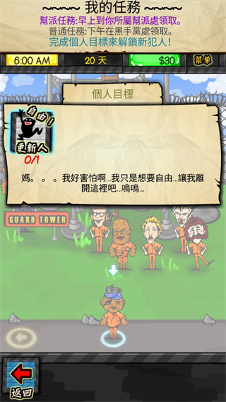 监狱人生中文版(4)