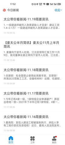 太公管工图2