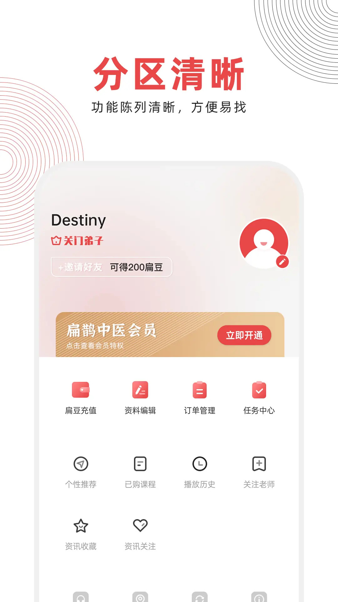 扁鹊中医官方版图4
