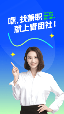 青团社兼职图1