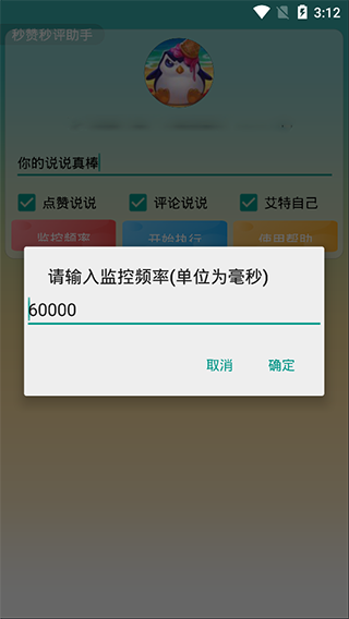 秒赞秒评助手图2