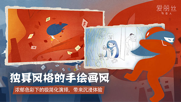 爱丽丝与巨人(5)