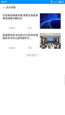 阿坝网信云课堂图5