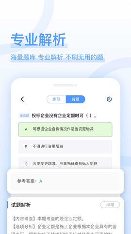 建造师好题库图4