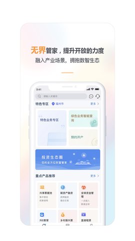 兴业管家