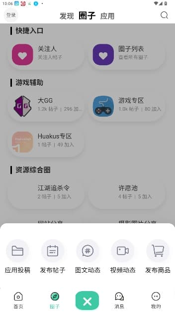 齐门应用官方最新版图3