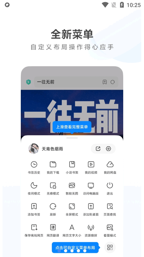 小米浏览器图1