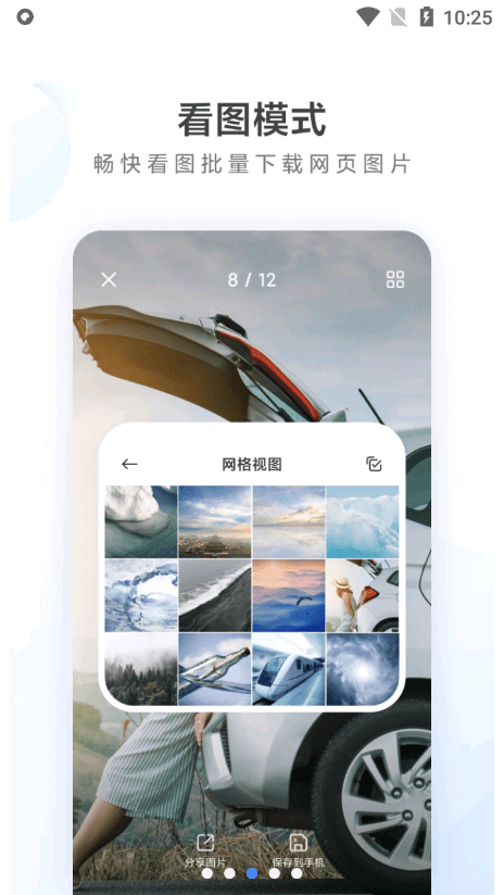 小米浏览器图3