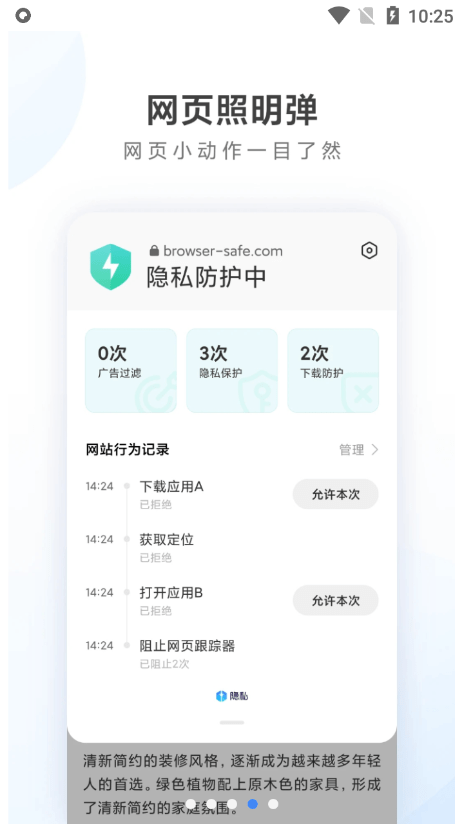 小米浏览器图4