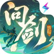 问剑长生最新版