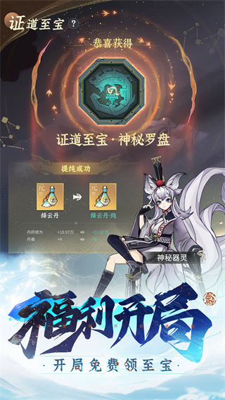 问剑长生最新版截图4