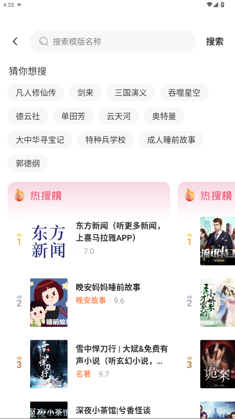 河马畅听图2